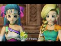 【DQH】フローラとビアンカが、サラボナ結婚の前夜にＤＱＨの世界に！