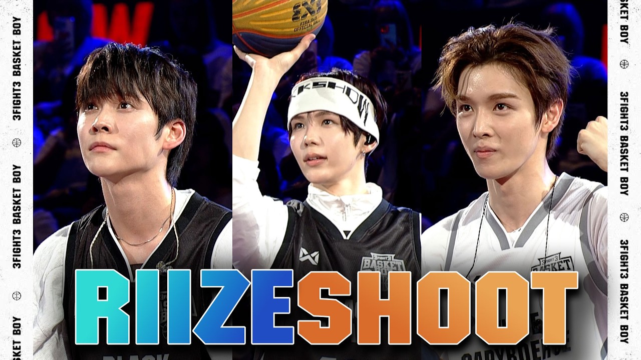 สเต๊ปการชู้ตบาสของ 🏀 Riize 🏀 | 3FIGHT3 BASKET BOY Season 2 Presented by Lactasoy