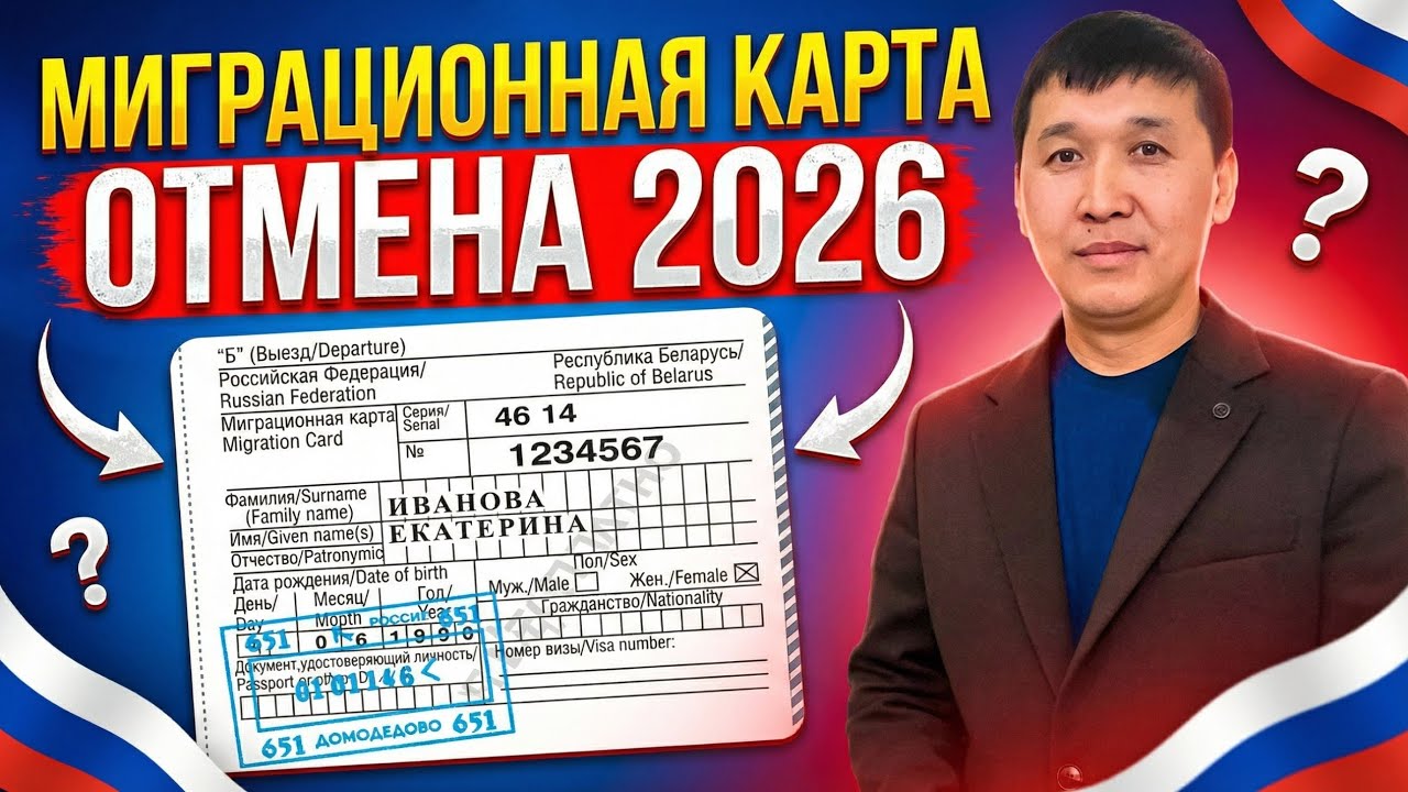 RUID 2026 толук иштейт | МИГРАЦИОНКА ОТМЕНА БОЛОБУ? 