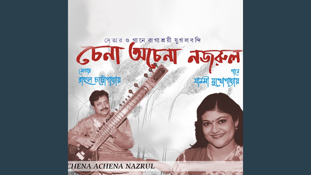 Achena Sure Ajana Pathik