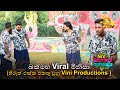  viral     vini production  nestomalt hiru wasantha sanakeliya