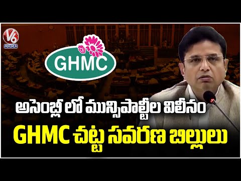 Minister Sridhar Babu Introduced Municipality and GHMC Amendment Bill in Assembly | V6 News - V6NEWSTELUGU