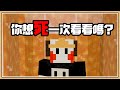 【Minecraft】你想死一次看看嗎？15種弄死自己的方法 💥