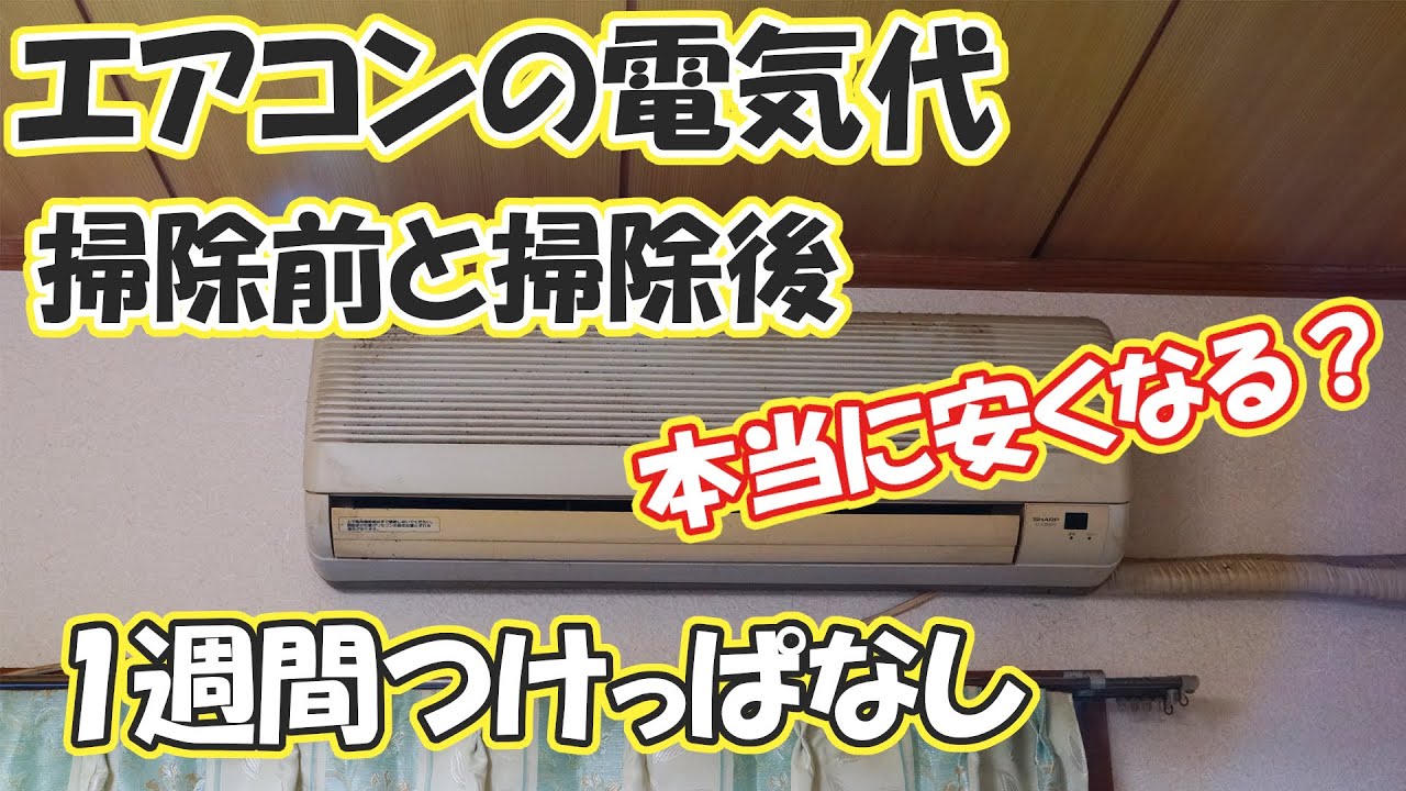 エアコン清掃前後の比較画像 お掃除機能付きエアコンの見分け方4選｜写真比較で簡単に違いが分かる