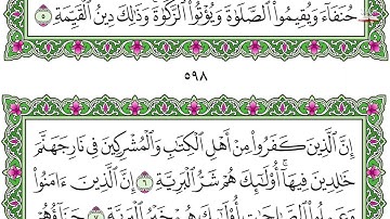98.سورة البينة - الشيخ احمد بن علي العجمي  _ Surah Al-Bayyina - Sheikh Ahmed Al-Ajmi