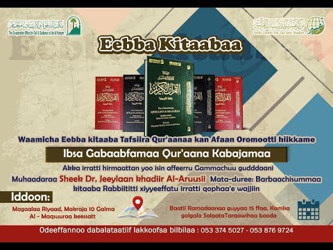 Waamicha Eebba Kitaaba Qur Aanaa Afaan Oromoo 