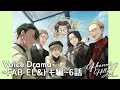 HeavenlyHelly Voice Drama 2nd Season ~FAB-EL&トモ編~6話