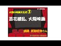 「大阪の映画文化史」その３「百花繚乱、大阪映画」2018年3月19日