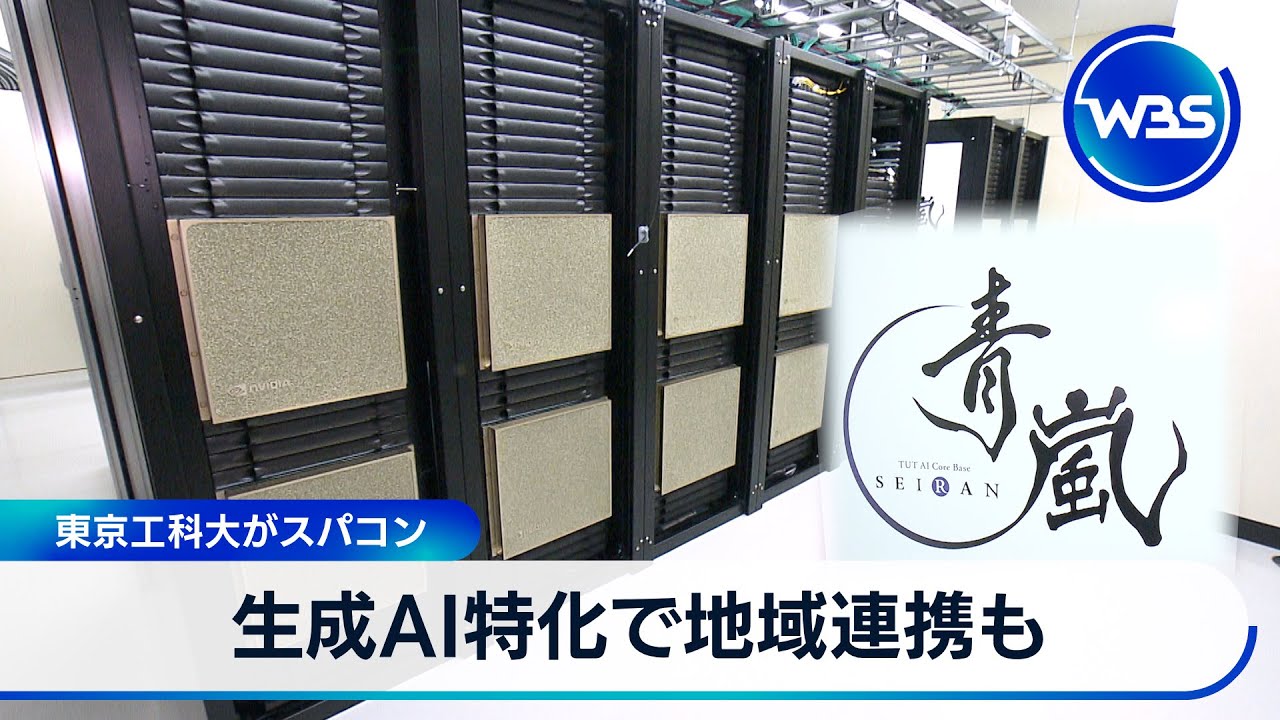 Tokyo University of Technology develops supercomputer for