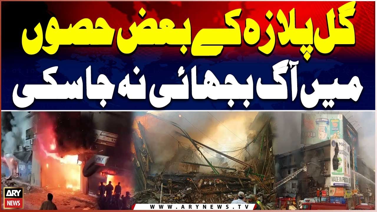 Fire Still Uncontrolled in Some Parts of Gul Plaza🔥🚒🚨 - Live Updates