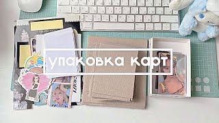 упаковка k-pop карт / julxil