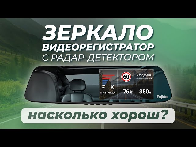 Full HD видеорегистратор в зеркале заднего вида