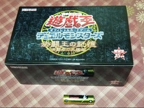 遊戯王 15th 決闘王の記憶 決闘者の王国編 開封 開箱 unboxing