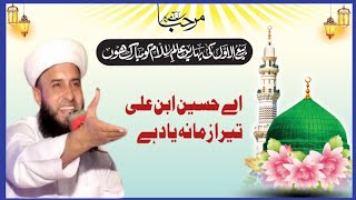 Download Lagu Ae Hussain Ibne Ali || Tera Zamana yad hai || khwaja ghulam fareed || ghulam farid saifi MP3