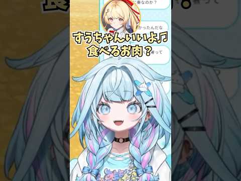 奏ちゃんにしゃぶしゃぶをご馳走してもらいすごくお姉さんみを感じたすうちゃん #shorts  #ホロライブ #切り抜き   #vtuber  #水宮枢 #音乃瀬奏
