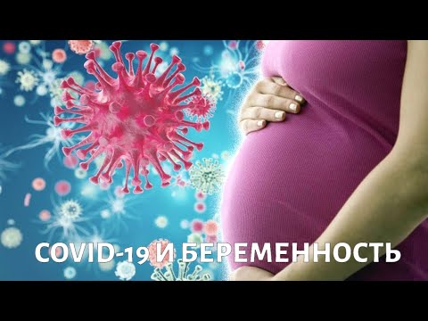 Как проходят роды у беременных с COVID-19? @doctorchannel