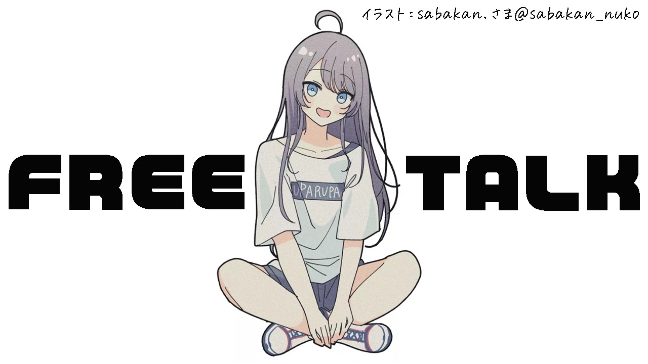 ゆう様 ご相談ページ 雑談/Free Talk】月1雑談の会 【雨沢ゆう/#Vtuber】 - YouTube