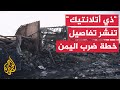 مجلة ذي أتلانتيك تنشر تفاصيل المحادثات على تطبيق سيغنال بما فيها من خطط الهجمات مجلة ذي أتلانتيك تنشر تفاصيل المحادثات على تطبيق سيغنال بما فيها من خطط الهجمات