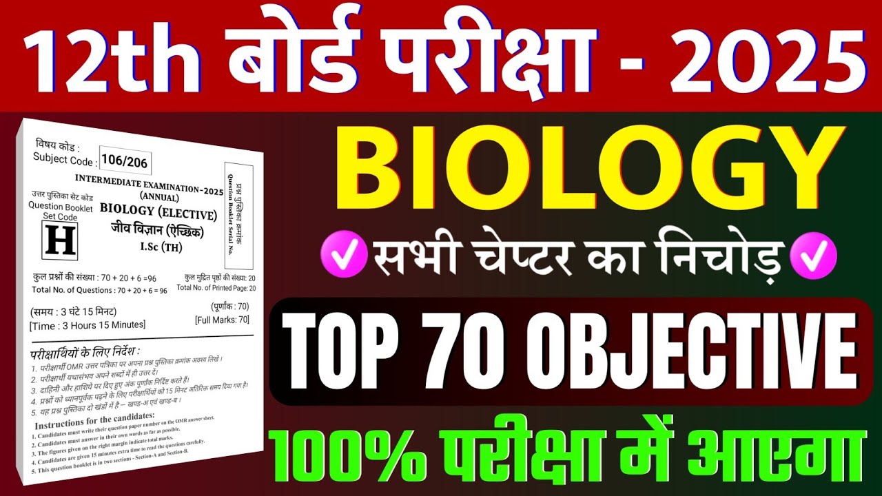 Biology Class 12th Objective Question 2025 || 12th Biology vvi ...