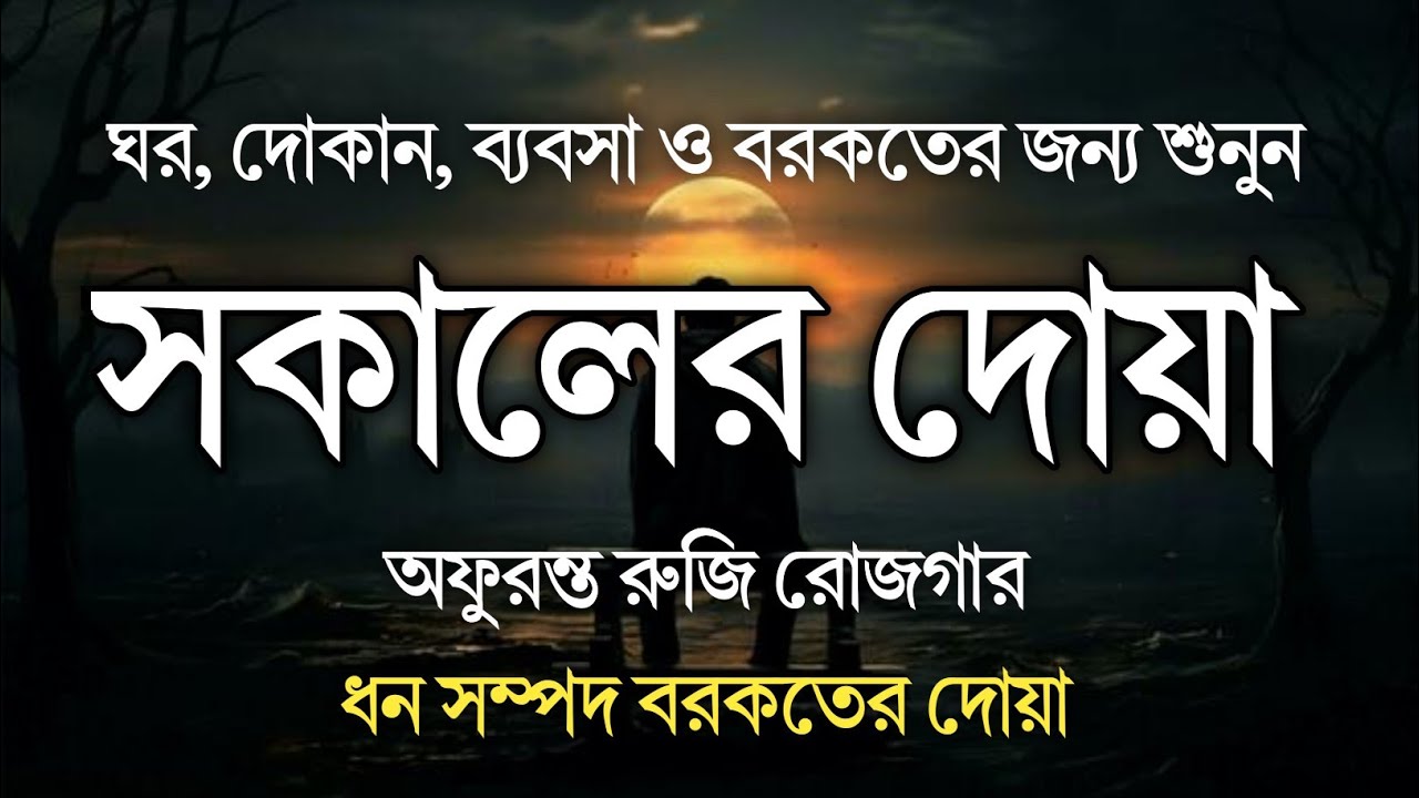 Spiritual Morning Start | Soothing Duas to Attract Allah’s Blessings