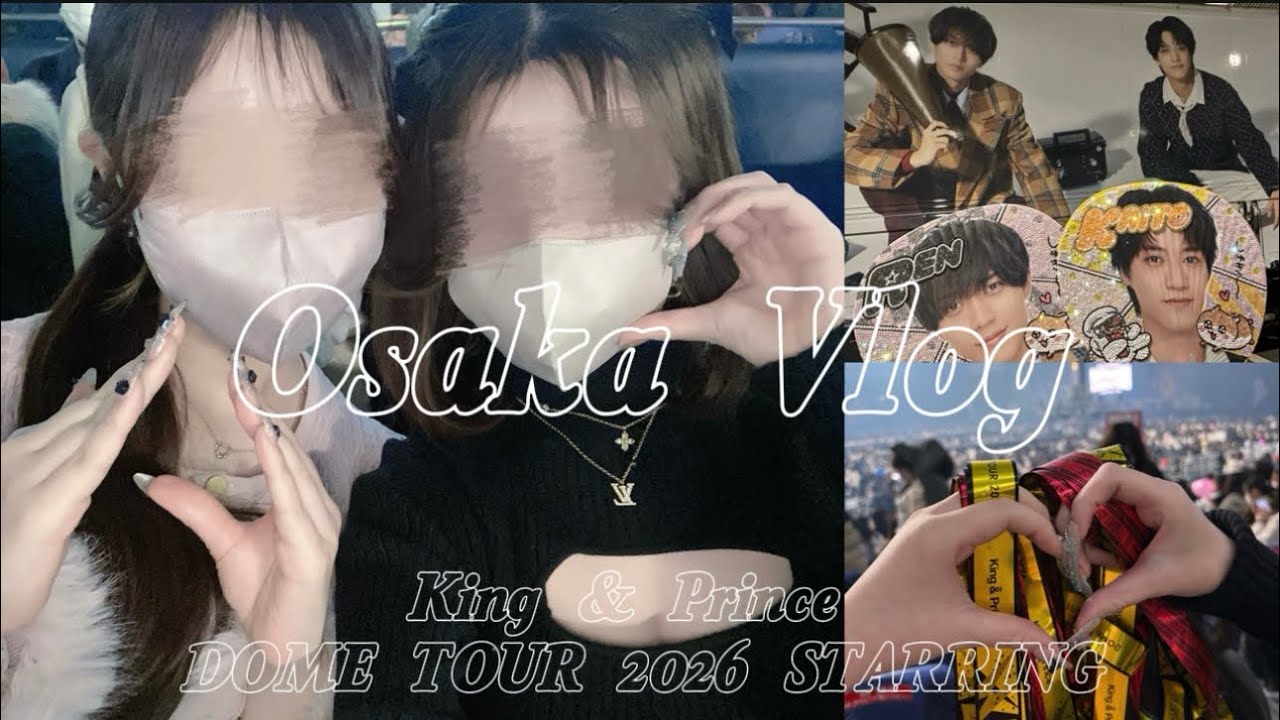 ［Vlog］King & Prince DOME TOUR 2026 in Osaka | @京セラドーム