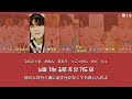 日本語字幕かなるび歌詞【Road Trip - NCT 127】