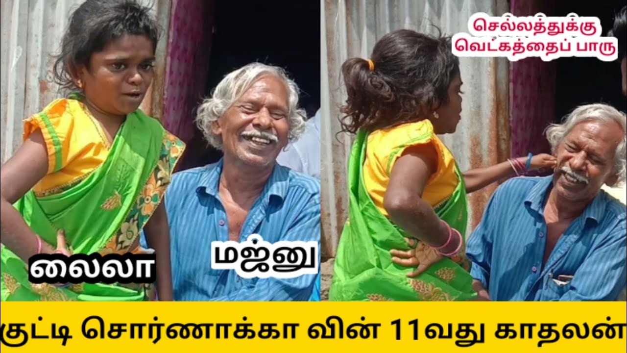 காதல் பறவைகள் Part-1 | Kuttysornakka army | kuttysornakka trending video