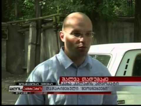 დაჯარიმებული „მეოცნებეები \"