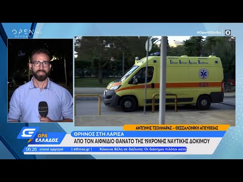 Θρήνος στη Λάρισα