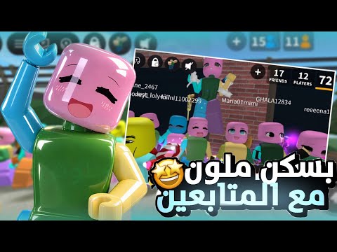 لعبت بسكن ملون🌈مع المتابعين🎀اشتريت ايفكت الموسيقى🎻