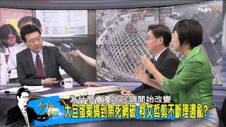 TVBS少康戰情室_20150528_295_1