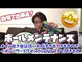 【ボールメンテナンス】お家で出来る事！【性能復活】