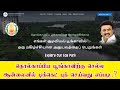 How to Book Tholkappia Poonga Walker & Guided Pass | Explore Tholkappia Poonga | Chennai River..!!