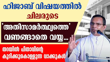 ഹിജാബ് വിഷയത്തിൽ ചിലരുടെ 