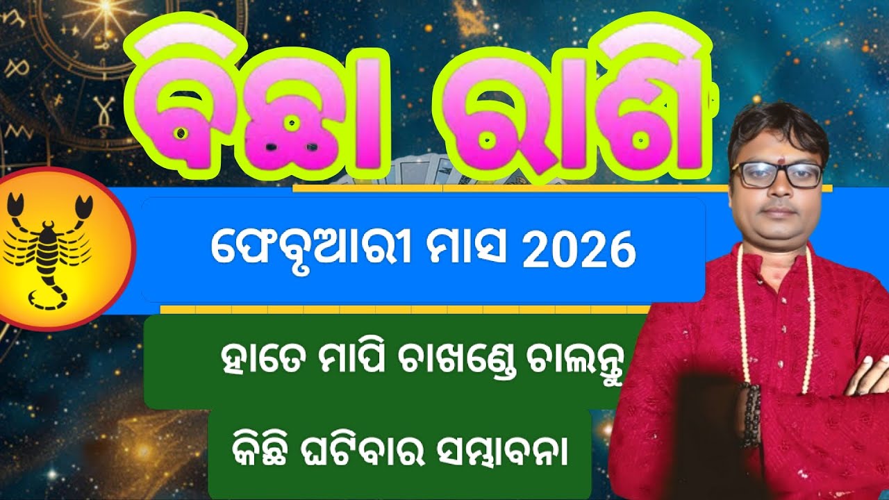 Bicha rashi january masa 2026 kemiti katiba odia video