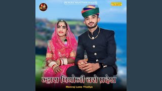 mhara piyoji sase pardesh