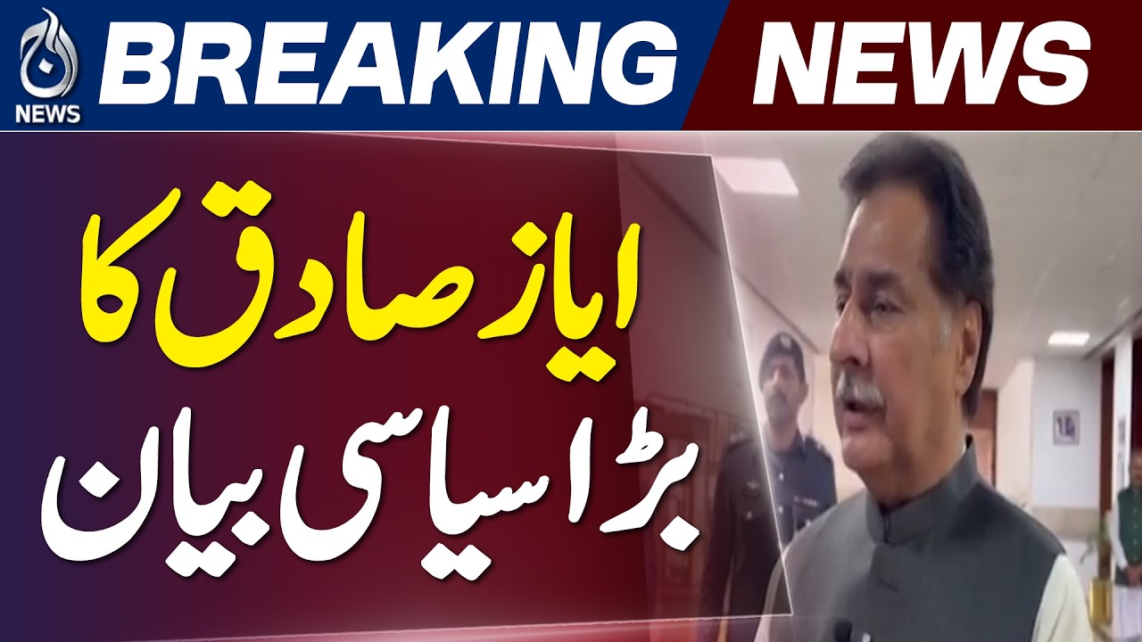 Ayaz Sadiq | PTI Talks | Amir Dogar | National Assembly - Aaj News