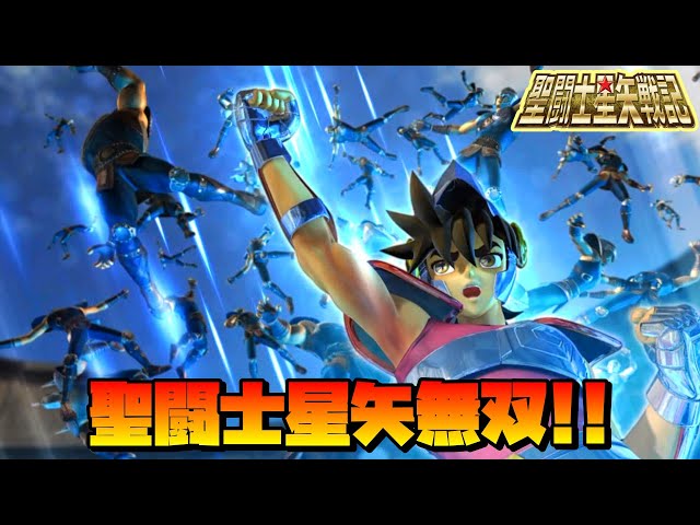 聖闘士星矢無双【戦記】Saint Seiya: Sanctuary Battle - YouTube