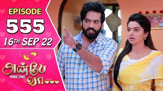 Anbe Vaa Serial | Episode 555 | 16th Sep 2022 | Virat | Delna Davis | Saregama TV Shows Tamil