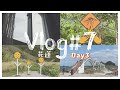 Vlog｜#7 花蓮Day 3