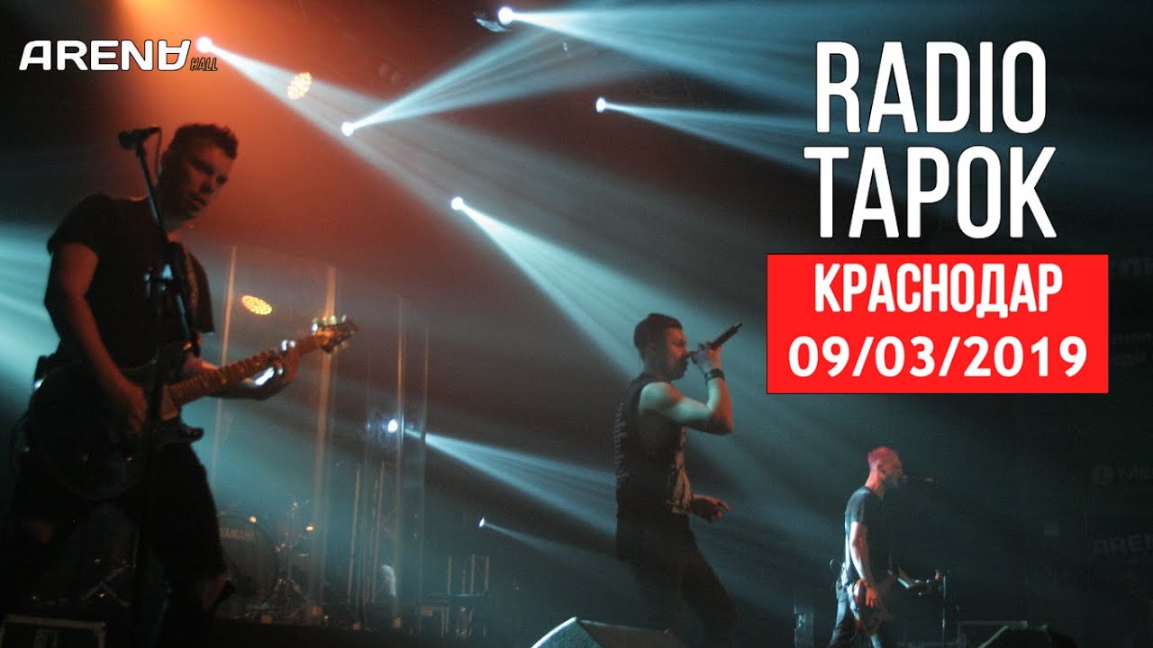 Слушать песни радио тарок. Радио тапок Краснодар концерт. Радио тапок Live. Radio Tapok наследие. Концерты Краснодар.