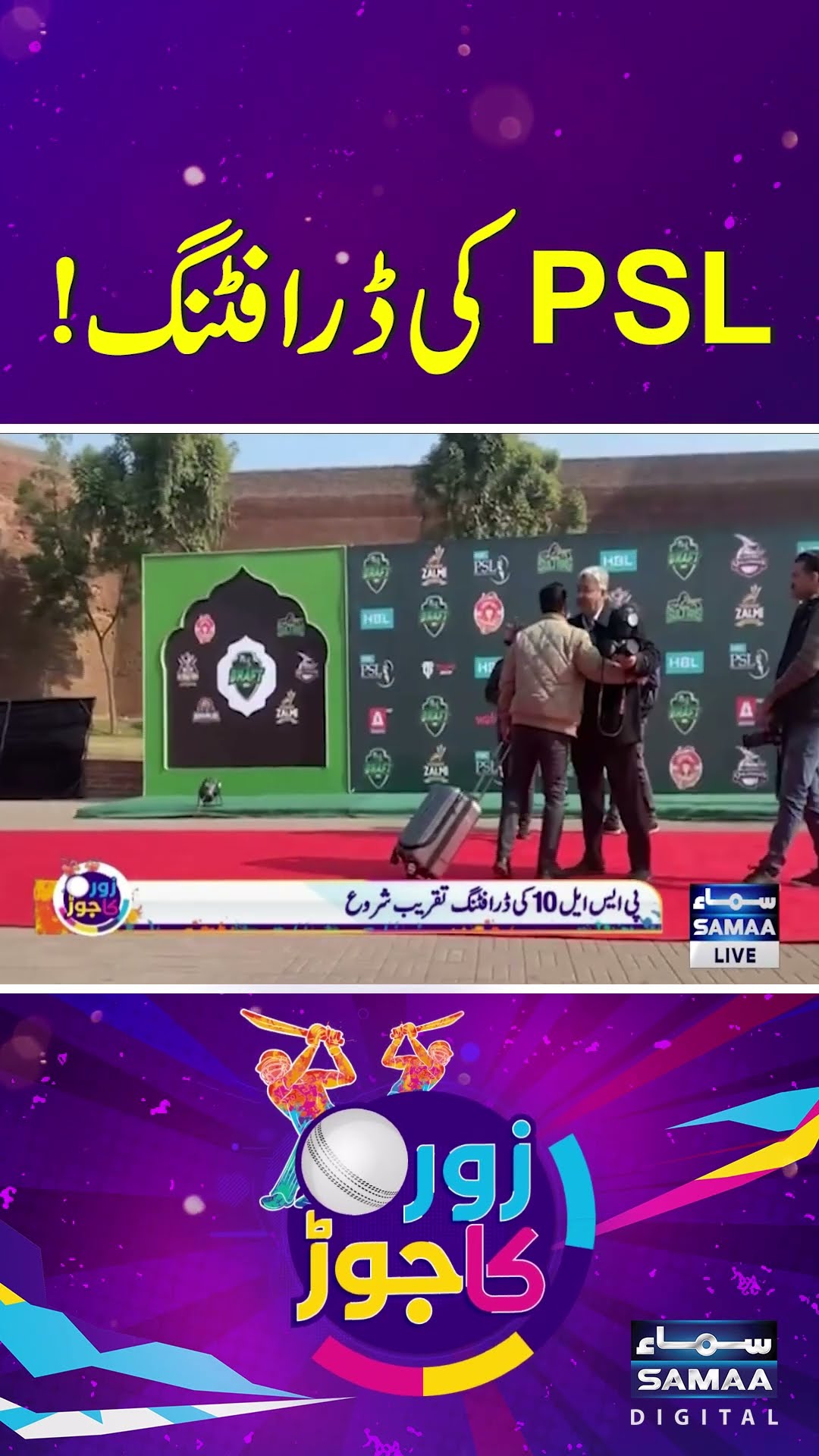 PSL 10 Drafting Underway at Lahore's Hazuri Bagh | SAMAA TV | ZOR KA JOR