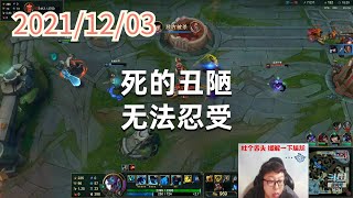 东北大鹌鹑1203P4巨魔:死的丑陋,无法忍受