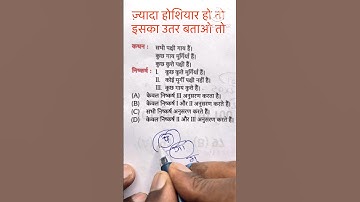 Statement and Conclusion Reasoning short in hindi for ssc cgl, chsl, mts, crpf etc