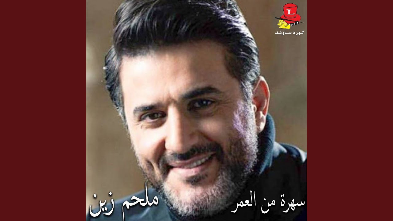 Ya Haffar (Live Concert)