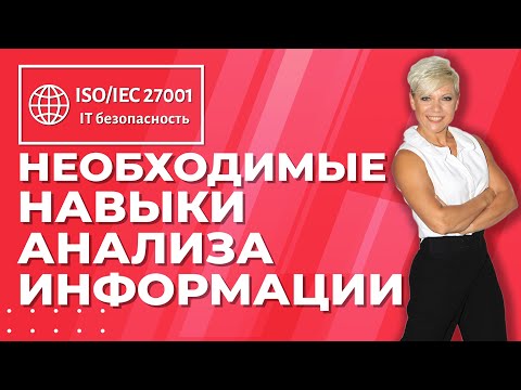 урок 3 1 Навыки аудитора для  проведения аудита систем менеждмента