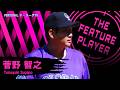 菅野智之『6回1失点の好投で移籍後初勝利！チームを最下位脱出に導いた！』《THE FEATURE PLAYER》