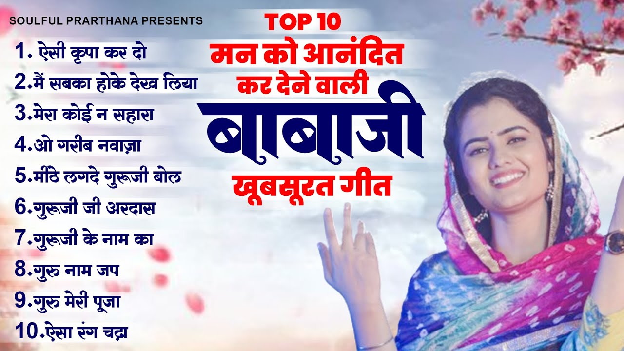           Top 10 Radha Soami Ji Song  Radha Swami Shbad 2024