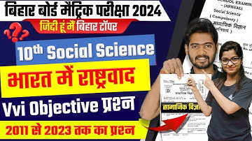 Bharat Mein Rashtravad Ka Top 40 Objective Class 10th,/ भारत में राष्ट्रवाद ऑब्जेक्टिव क्वेश्चन