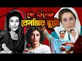      who was benazir bhutto  biography  information 